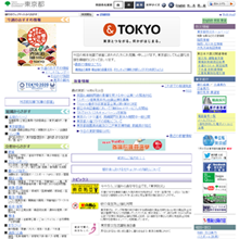 東京都公式サイト