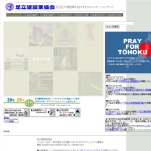 足立区建設業協会